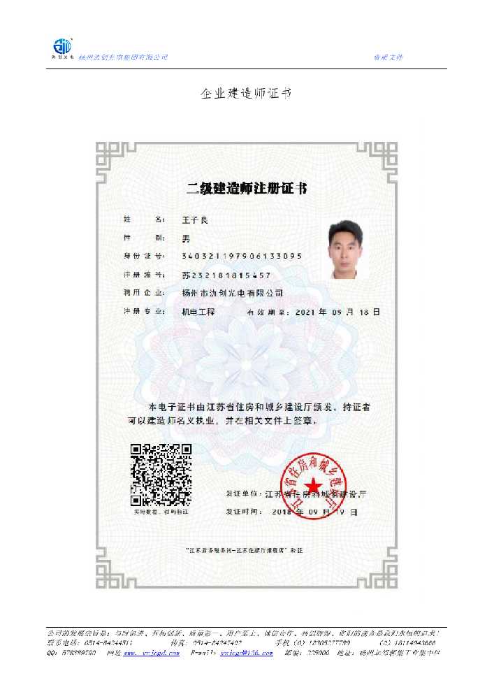 霞山区企业建造师证书